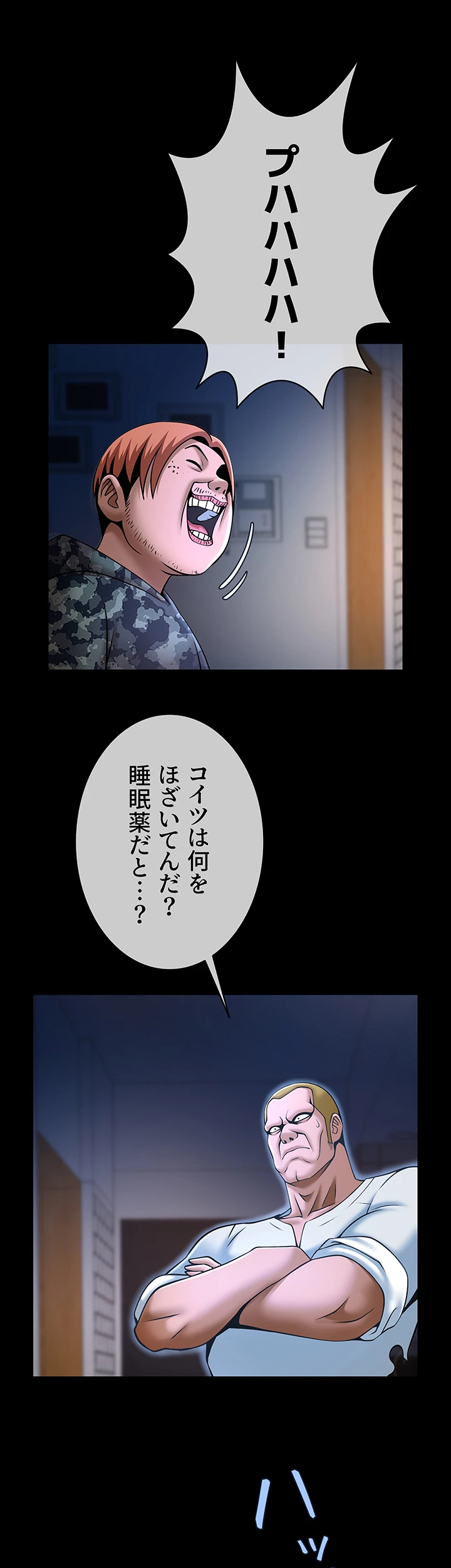 ザチートバッター - Page 7